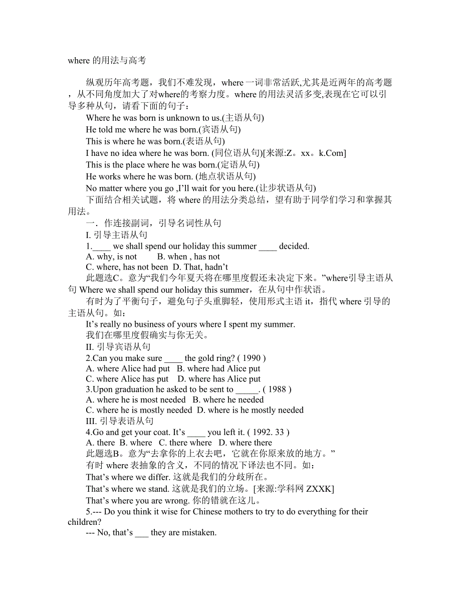 where的用法与高考_第1页