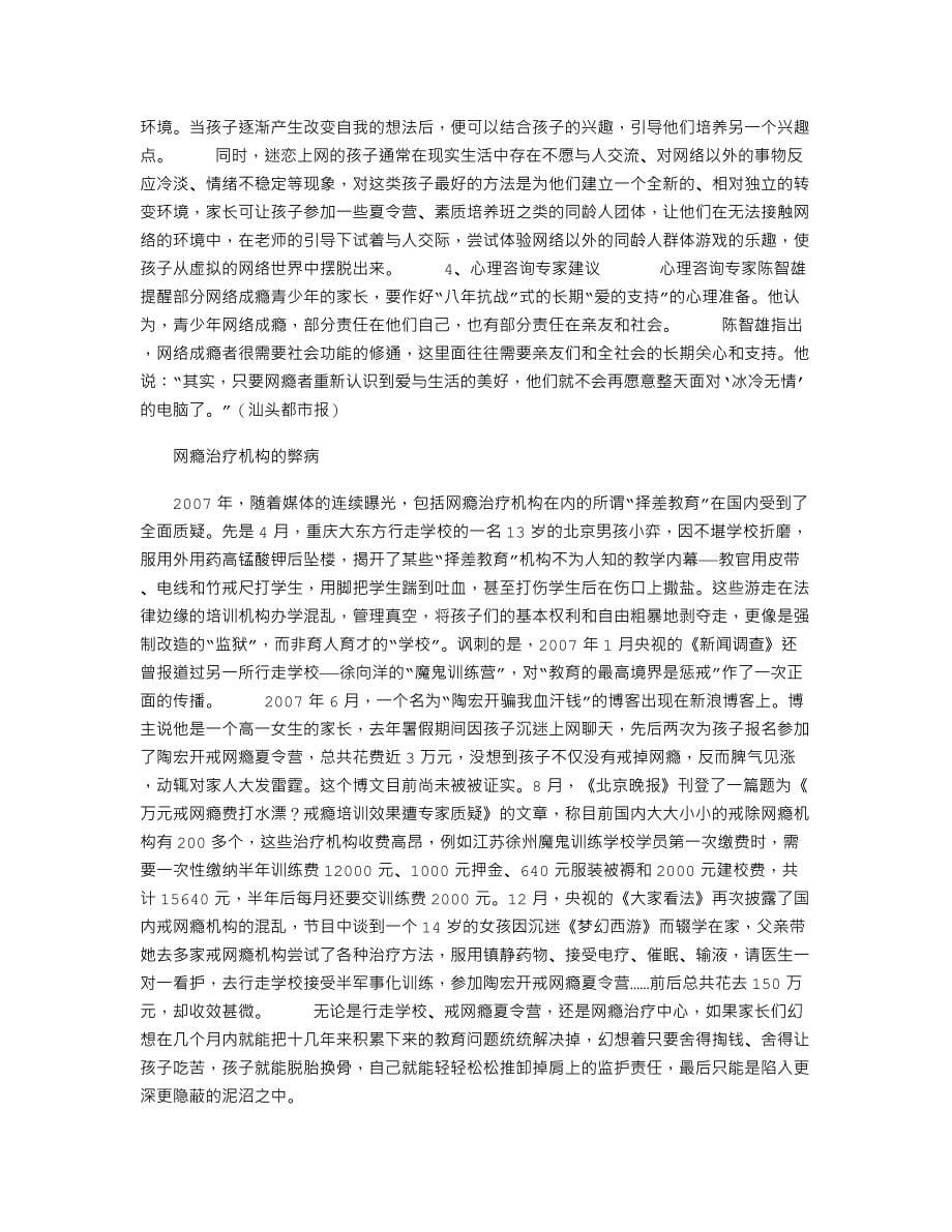 关于上网,给大家一点小建议_第5页