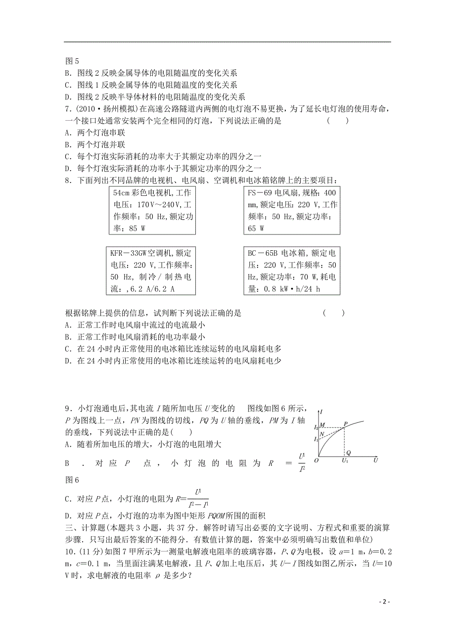 2014高考物理常考基础20练1_第2页