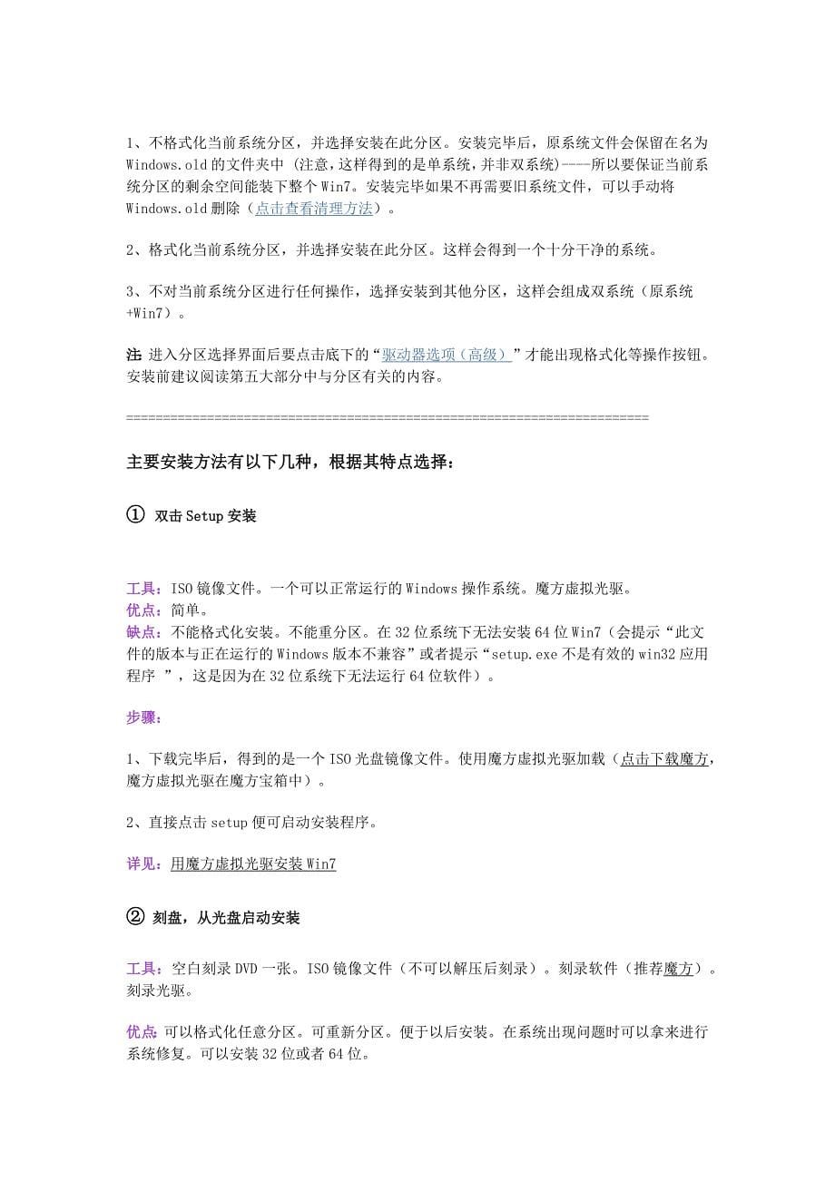 安装系统其实是很简单的一件事情_第5页