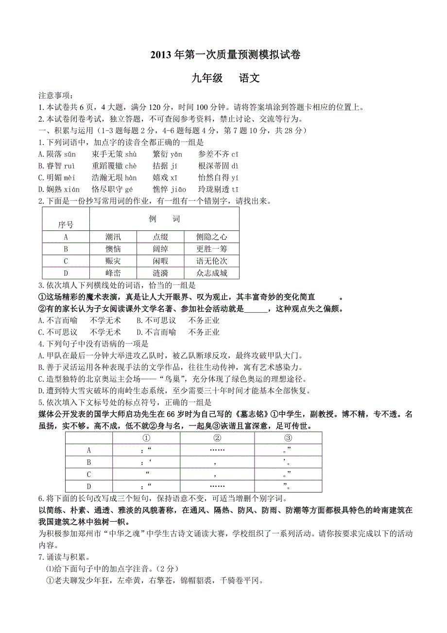 2013年初三一模语文试卷_第1页