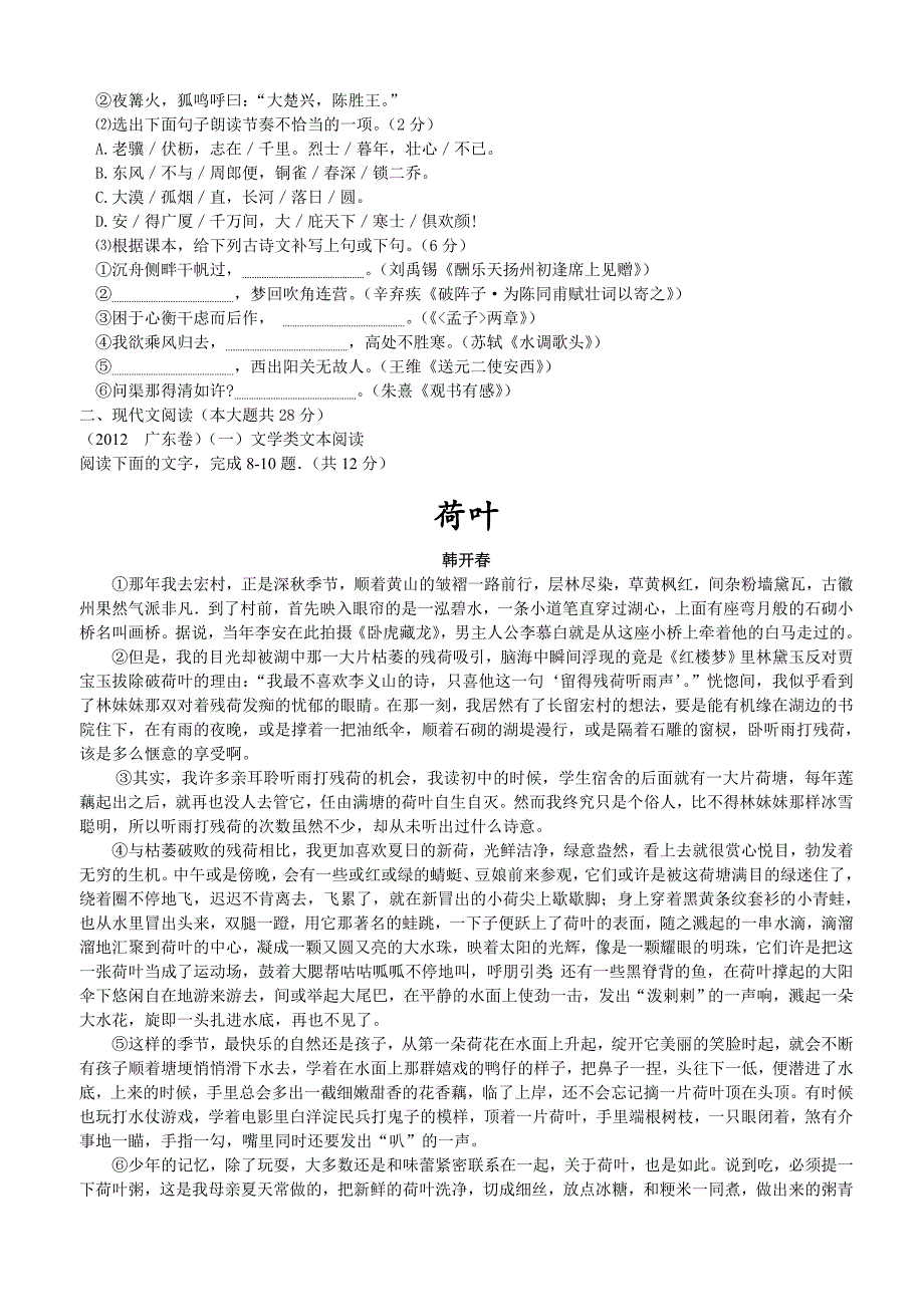 2013年初三一模语文试卷_第2页