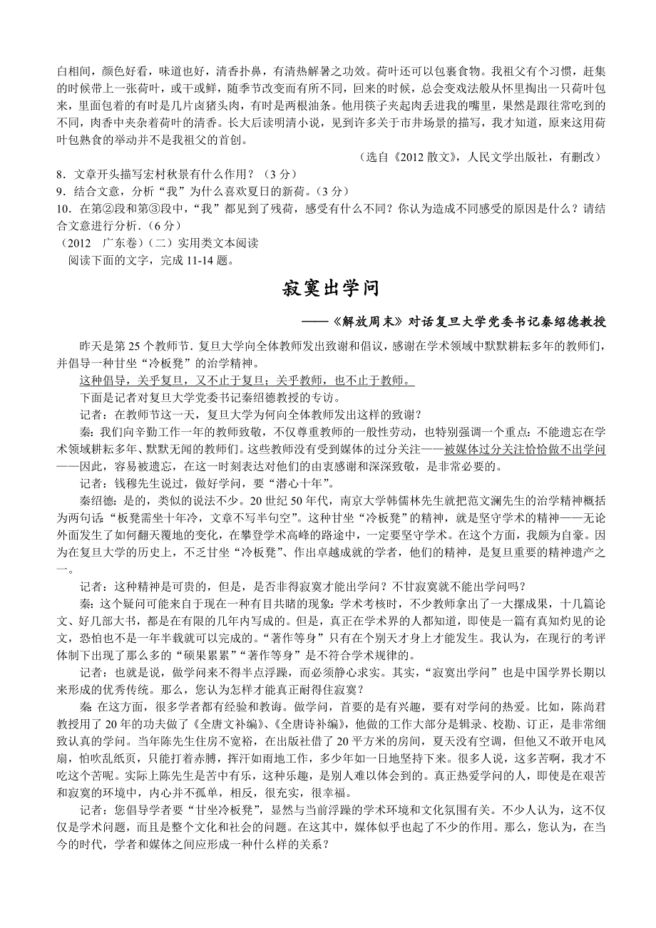 2013年初三一模语文试卷_第3页