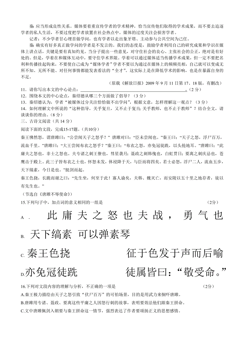 2013年初三一模语文试卷_第4页