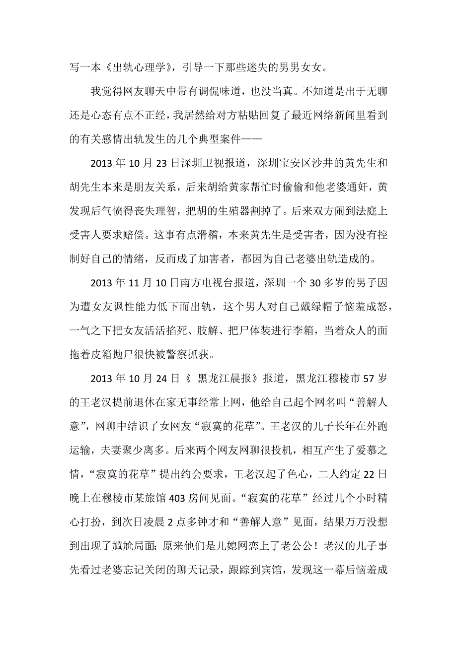 13.10寂寞与出轨_第2页