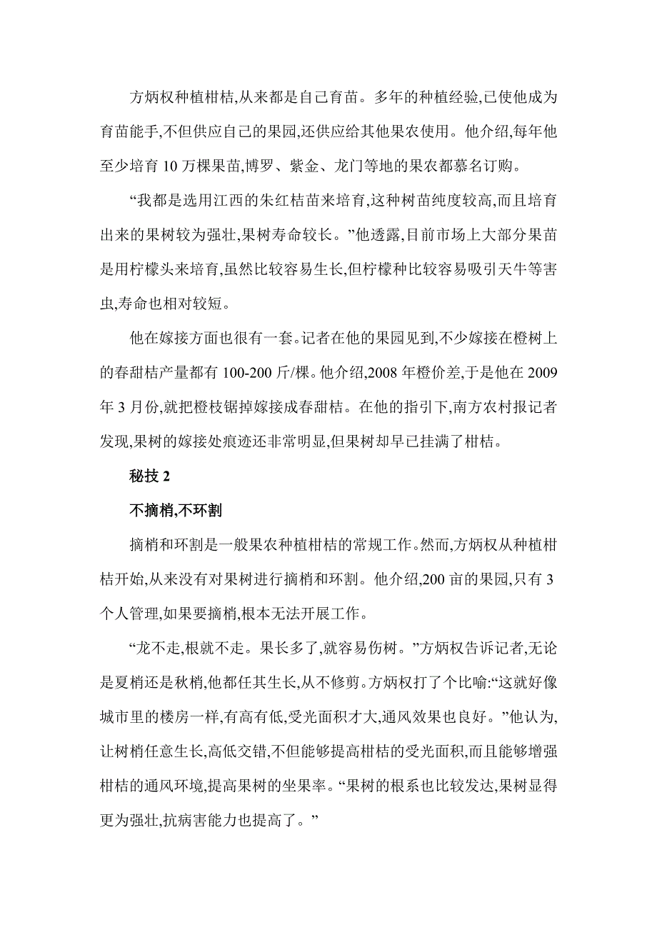 不摘梢不环割柑桔连续七年丰产_第2页