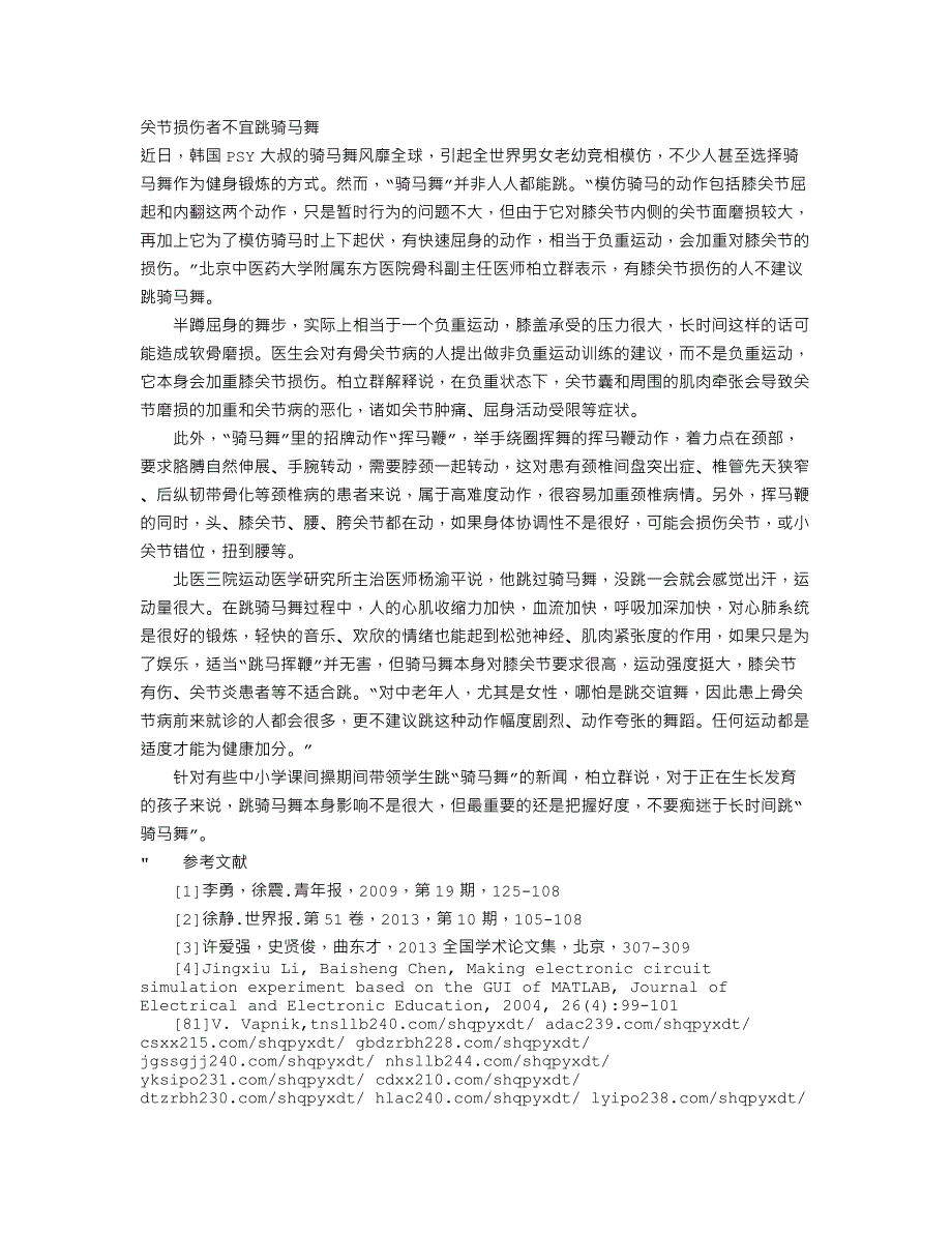 关节损伤者不宜跳骑马舞_第1页