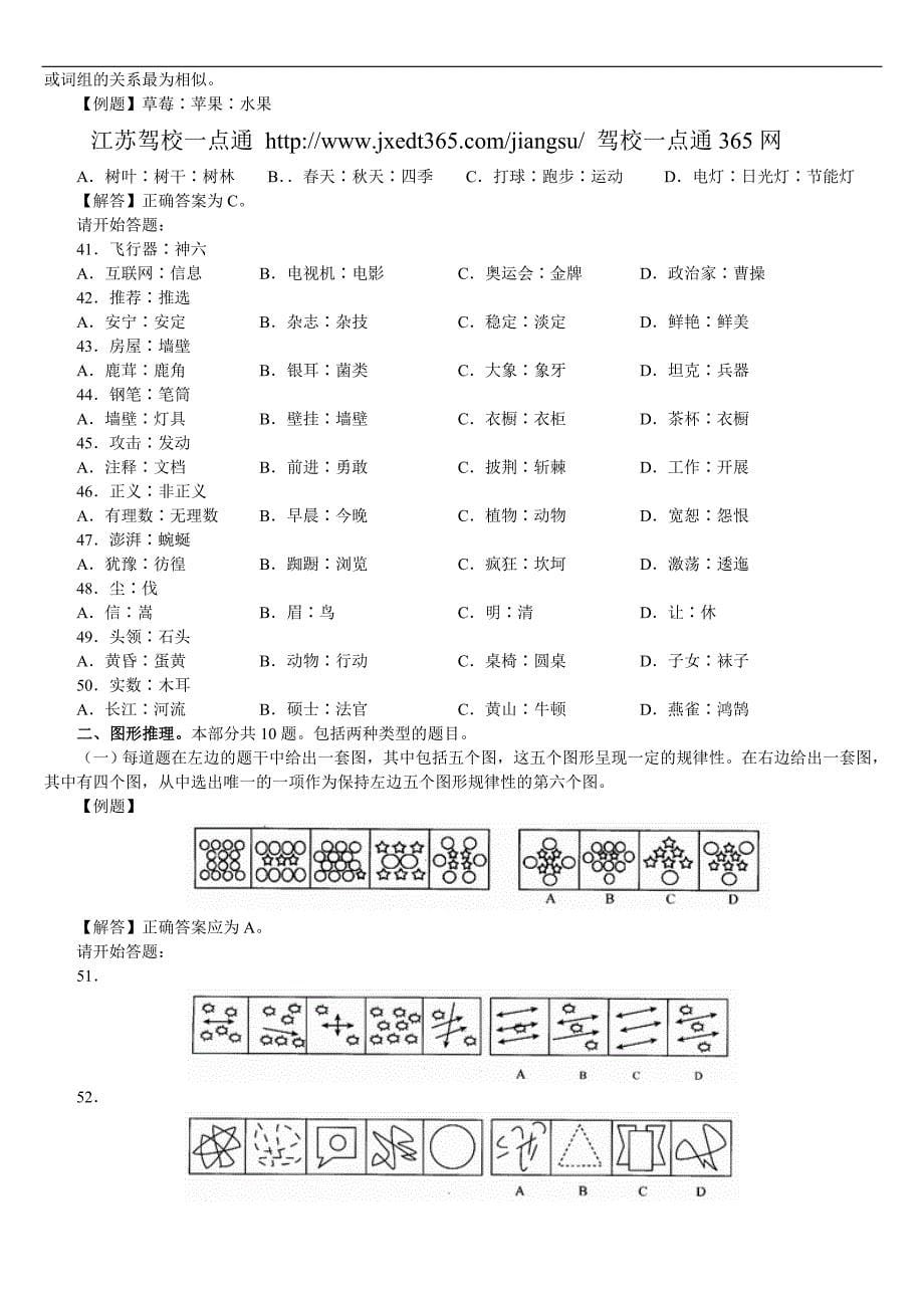 2010年7月江苏省公务员考试行测真题(A卷)【完整答案解析】_第5页