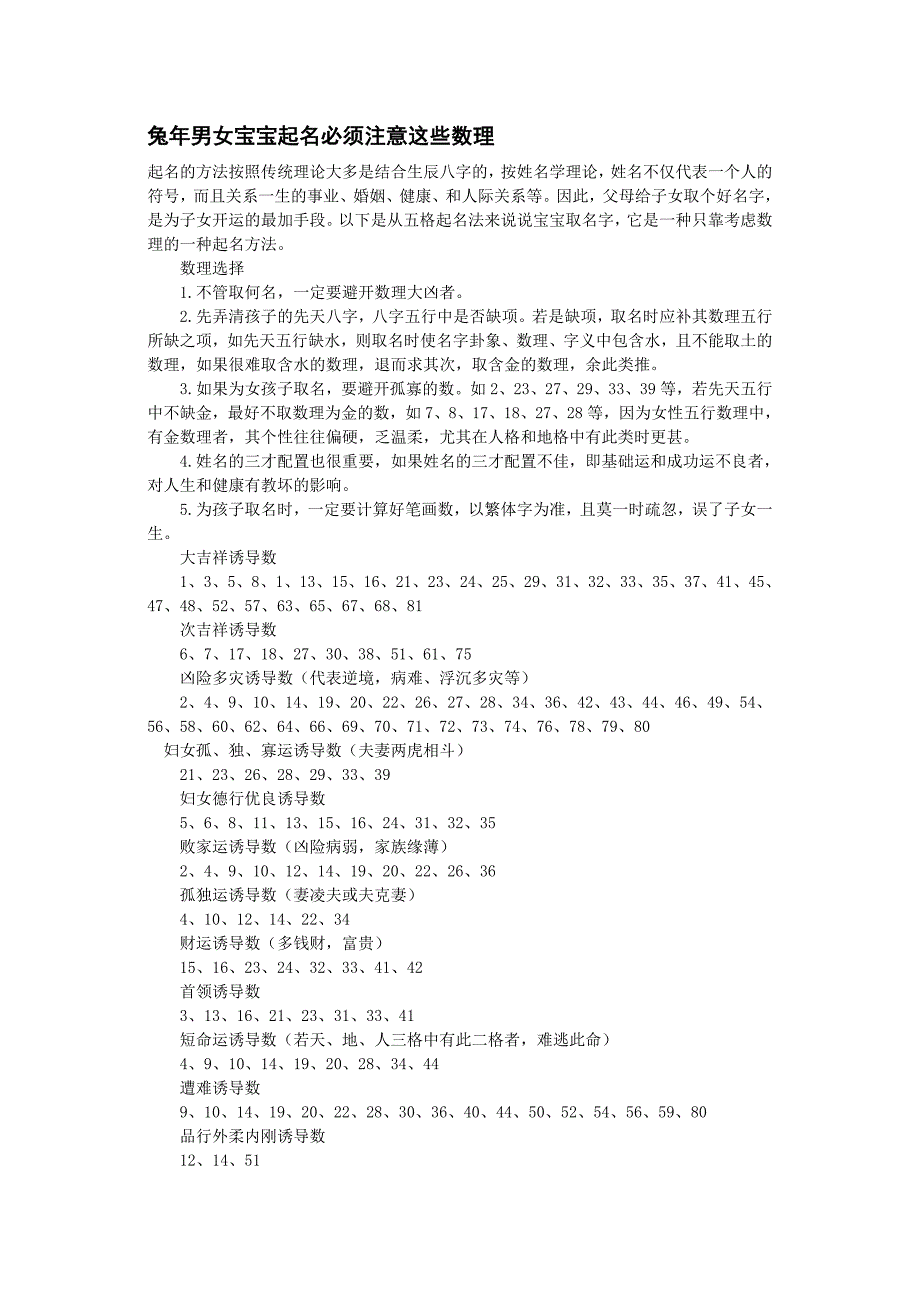 宝宝取名注意事项_第1页