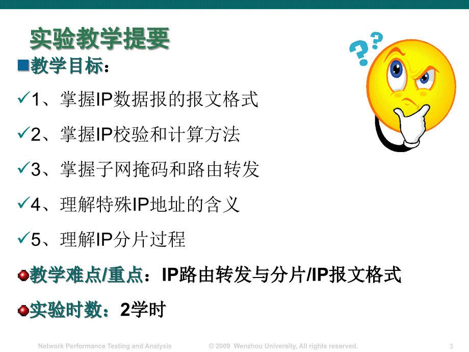 《计算机网络》课程实验三_第3页