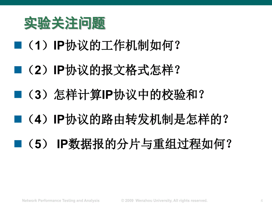 《计算机网络》课程实验三_第4页