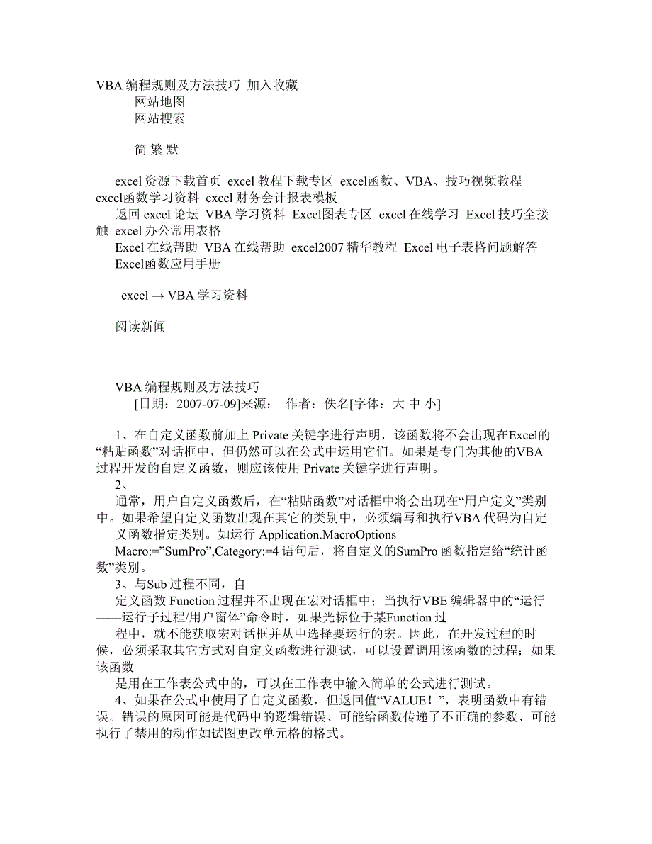 VBA编程规则及方法技巧_第1页