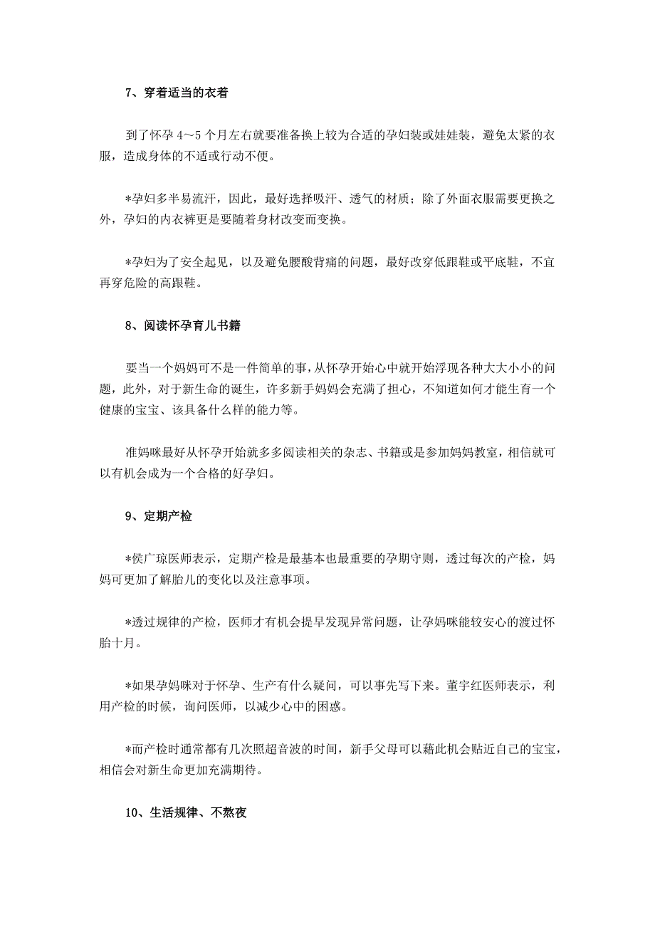 12个好习惯让胎儿更聪明_第3页