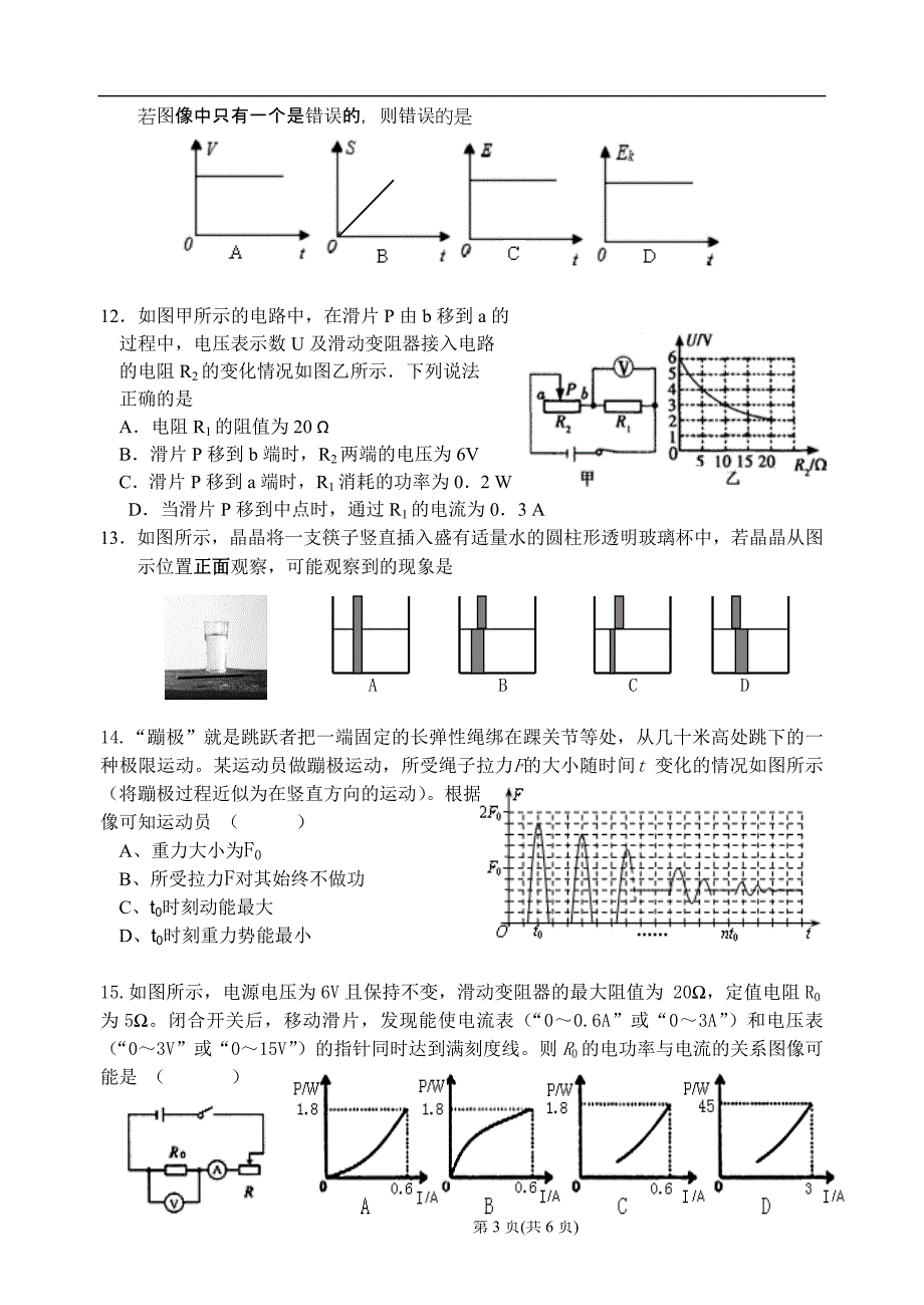 2016年中考物理模拟卷（5）_第3页