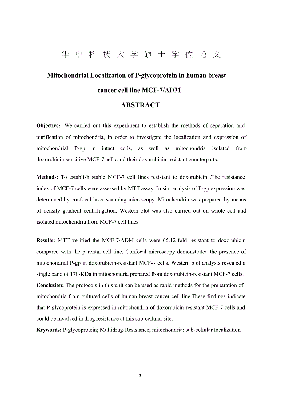 P-糖蛋白在人乳腺癌细胞MCF-7ADM线粒体上的定位研究（毕业设计-妇产科学专业）_第3页