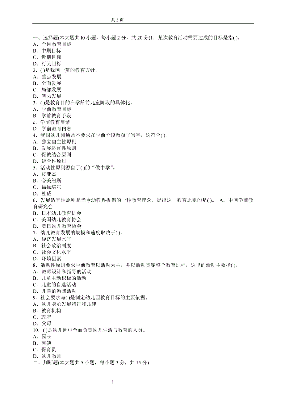 2013年教师资格考试幼儿教育学试题及答案_第1页