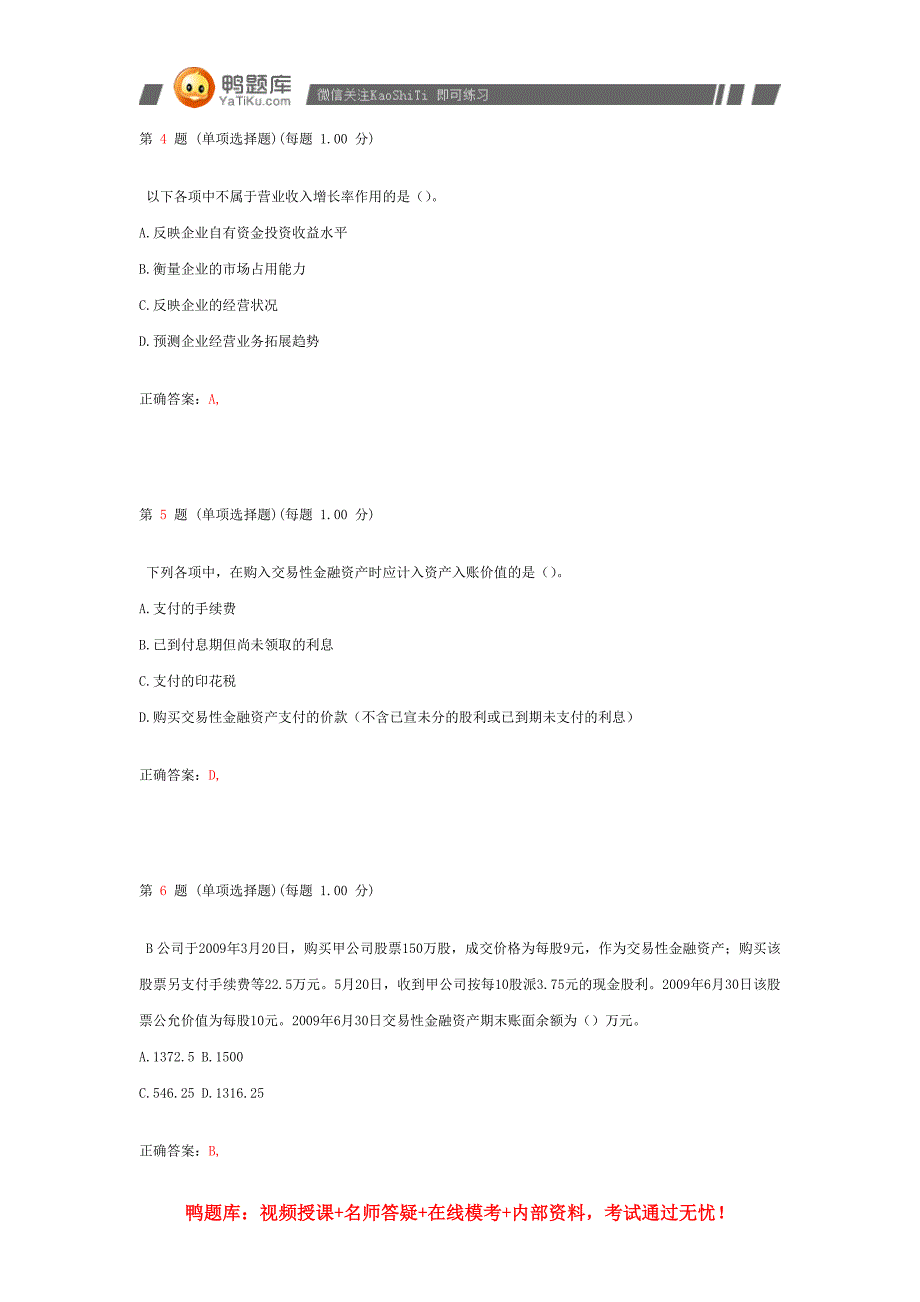 2014年初级会计职称考试《初级会计实务》模拟试题(第二部分)_第2页