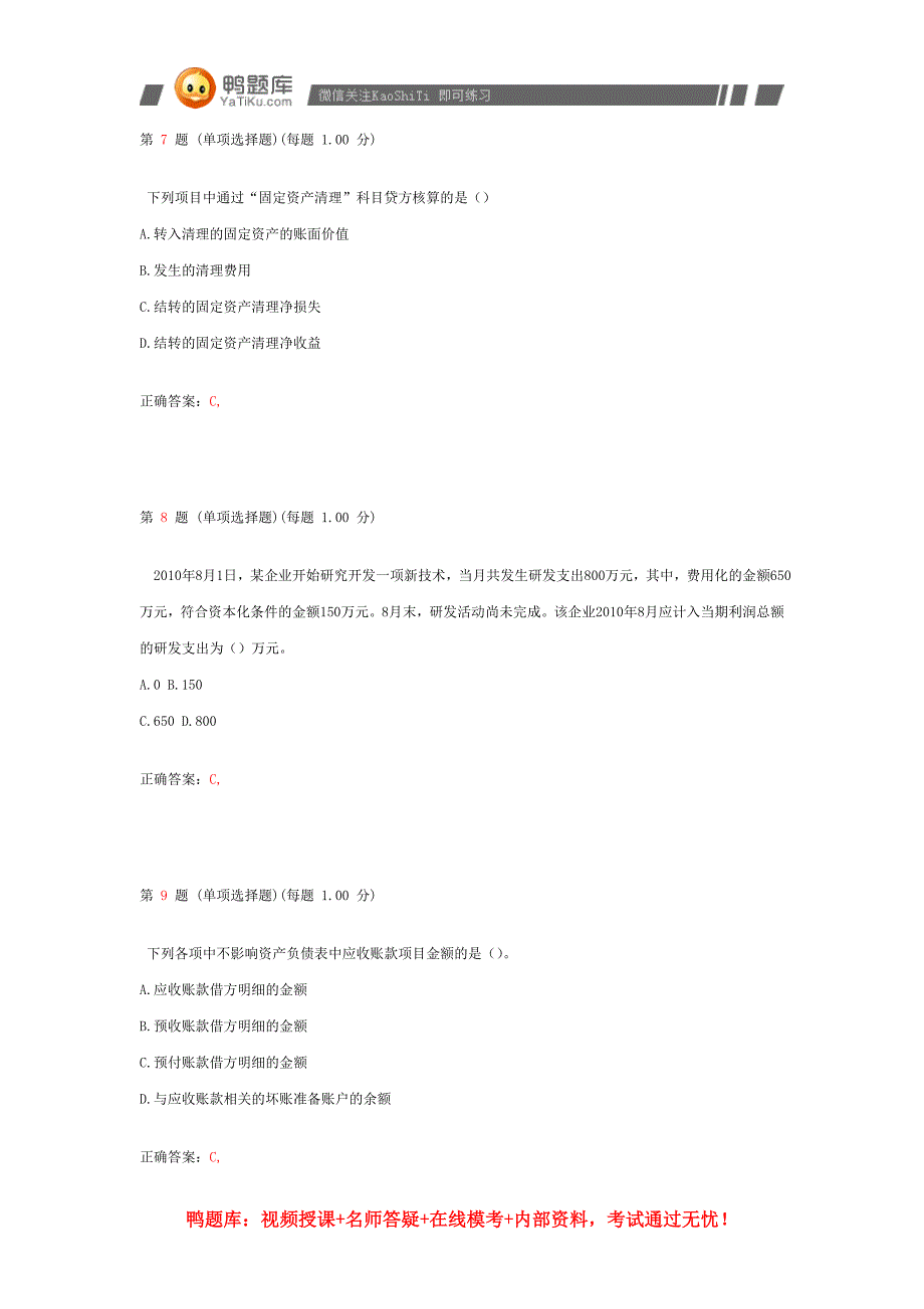 2014年初级会计职称考试《初级会计实务》模拟试题(第二部分)_第3页