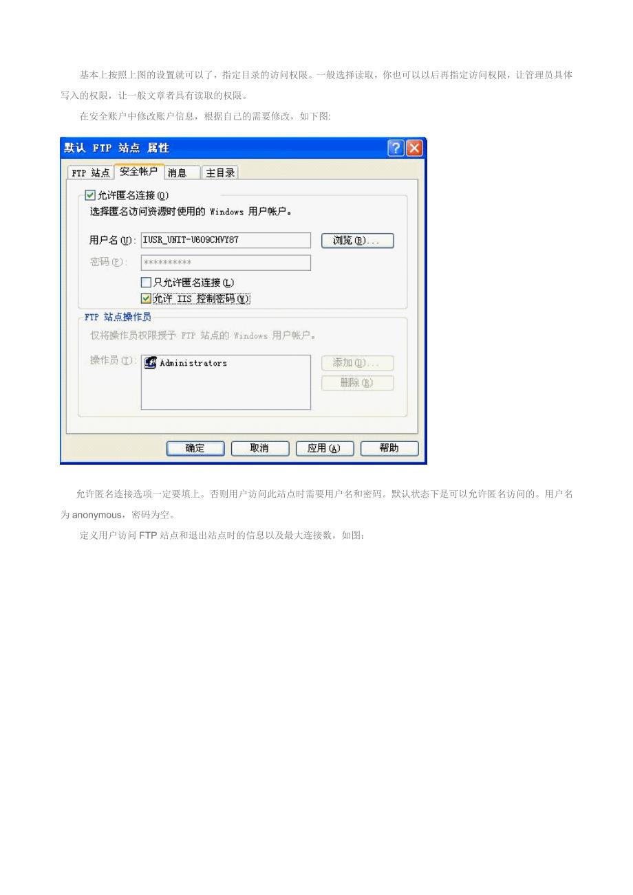 Windowsxp中FTP站点的详细设置步骤带图片_第3页