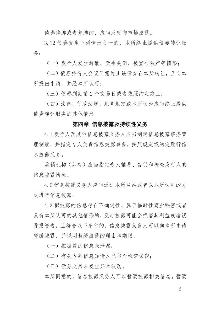 上海证券交易所非公开发行公司债券业务管理暂行办法_第5页