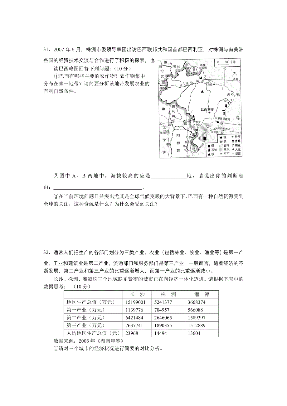 初中地理毕业学业考试试卷_第4页