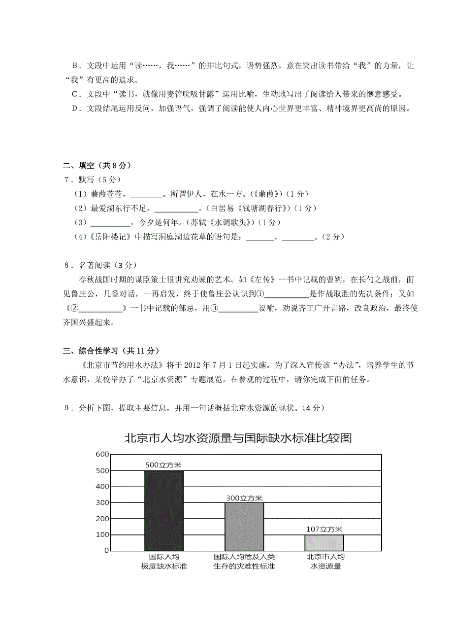 2012年北京市中考语文试题及答案_第3页