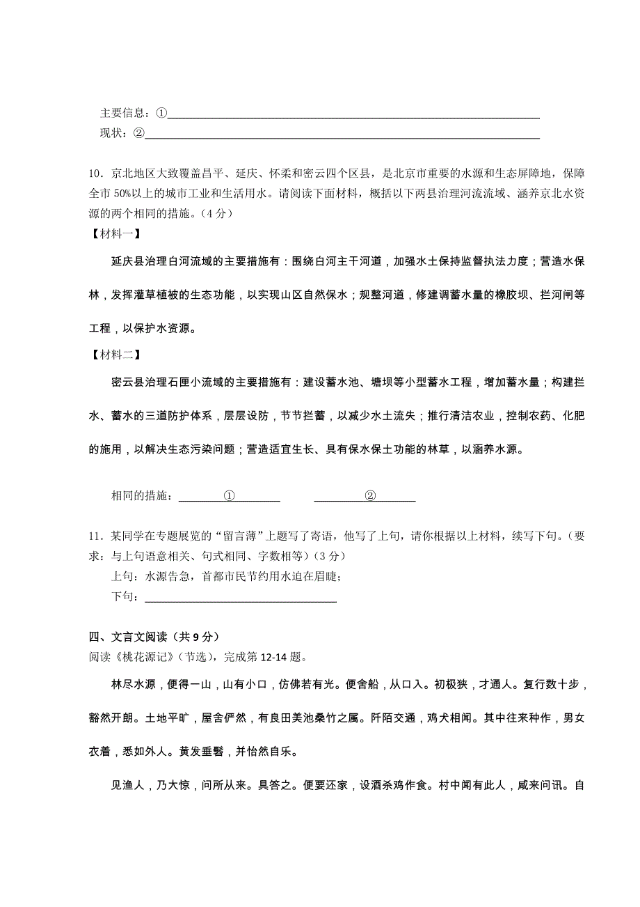 2012年北京市中考语文试题及答案_第4页