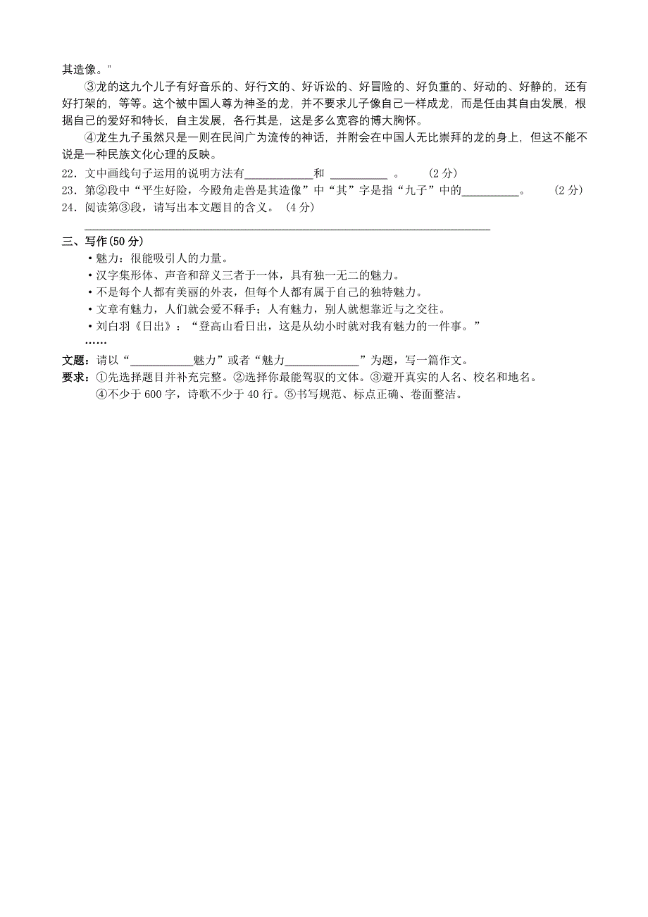 2012年山西省中考语文试题及答案word版本_第4页