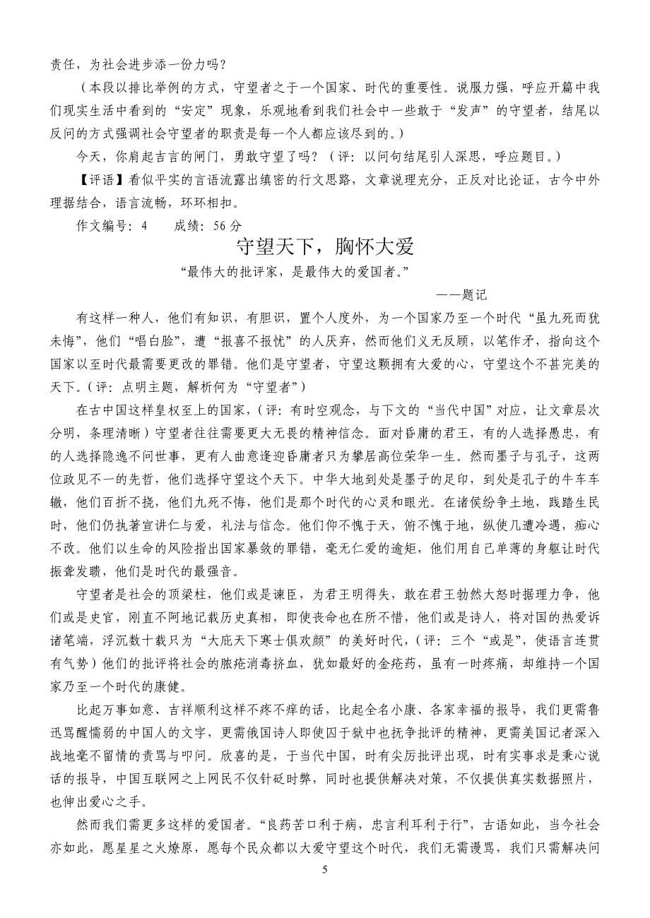 2013年深圳一模优秀作文及点评2_第5页