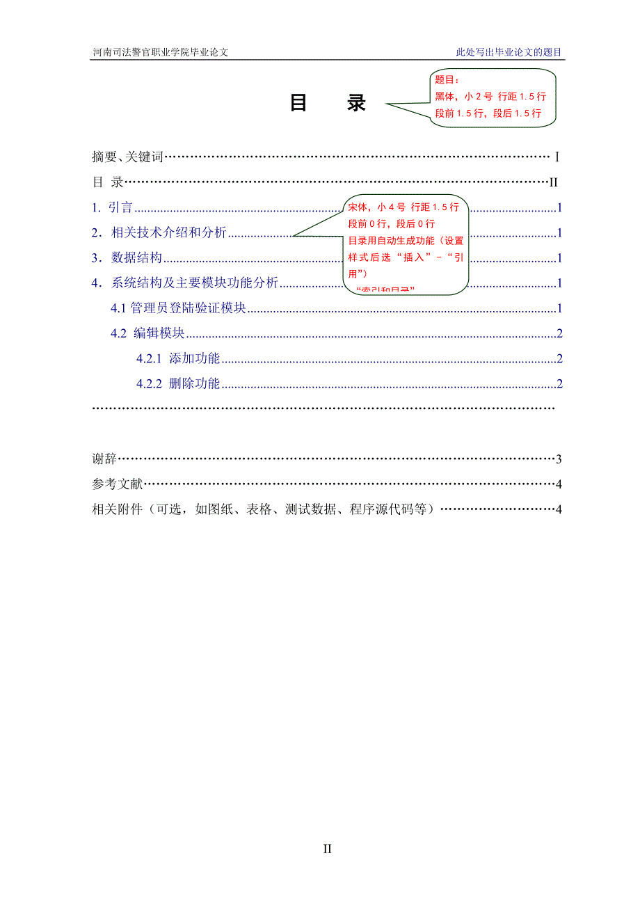 2009级高职毕业论文格式样稿_第3页