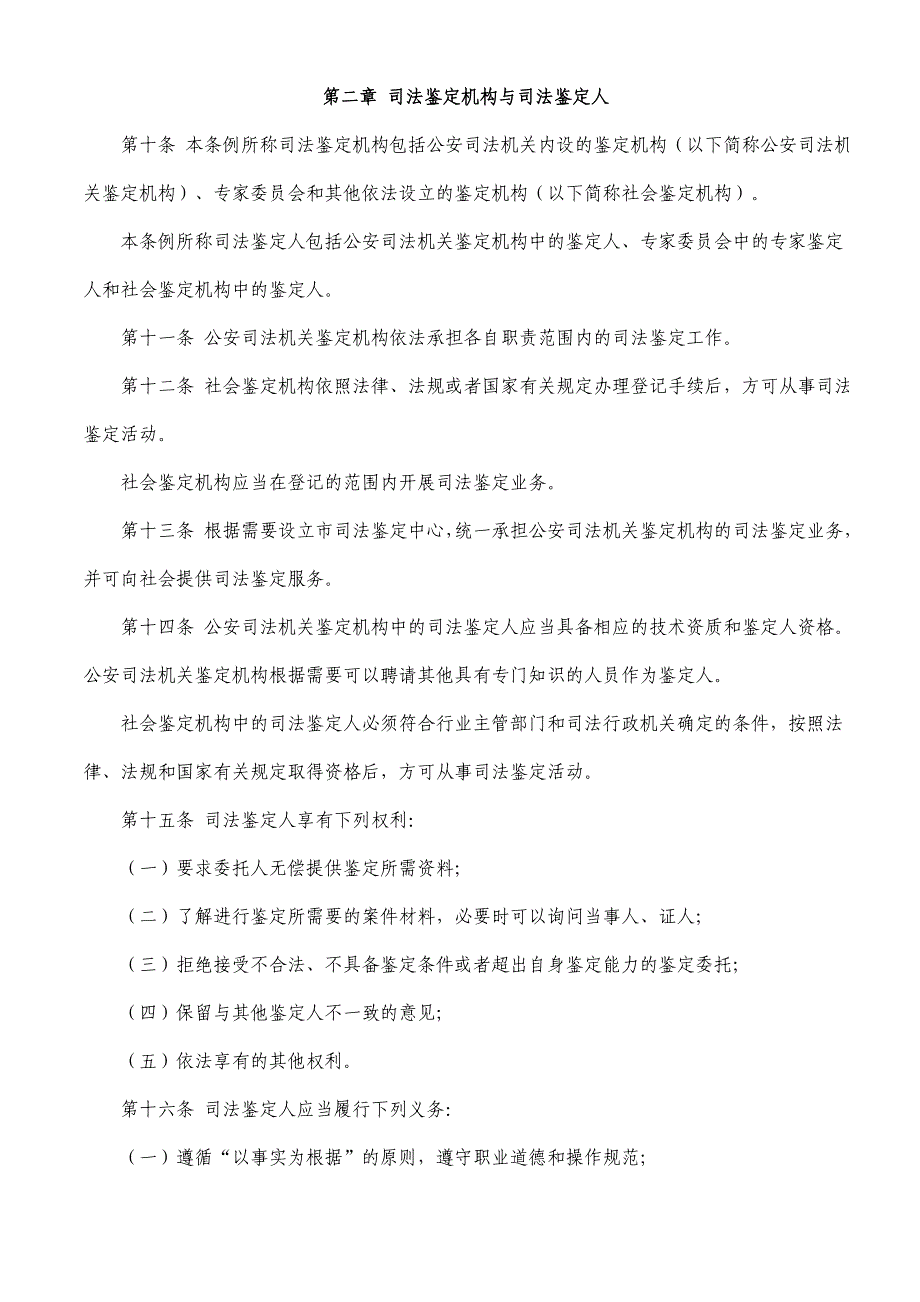 深圳市司法鉴定条例_第2页