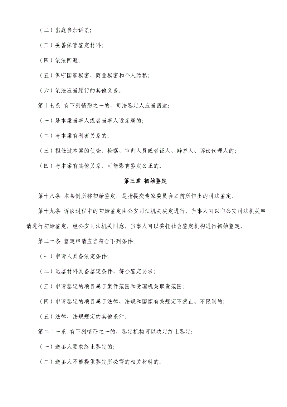 深圳市司法鉴定条例_第3页