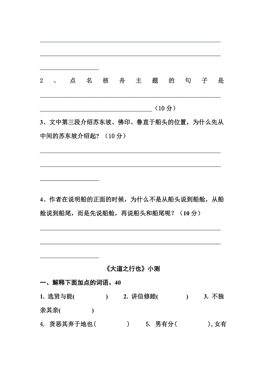 大道之行核舟记练习建MicrosoftWord文档_第2页