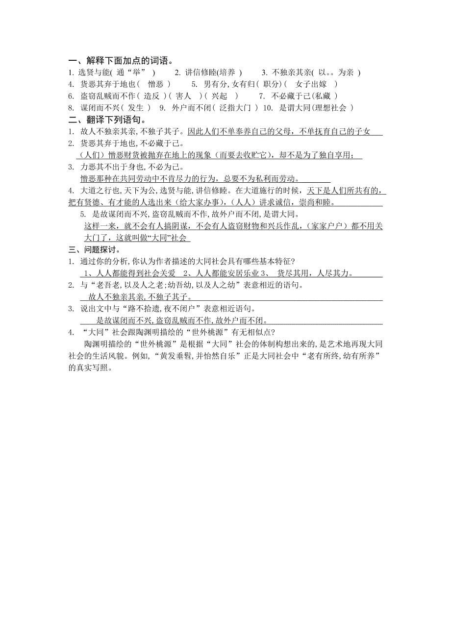 大道之行核舟记练习建MicrosoftWord文档_第5页