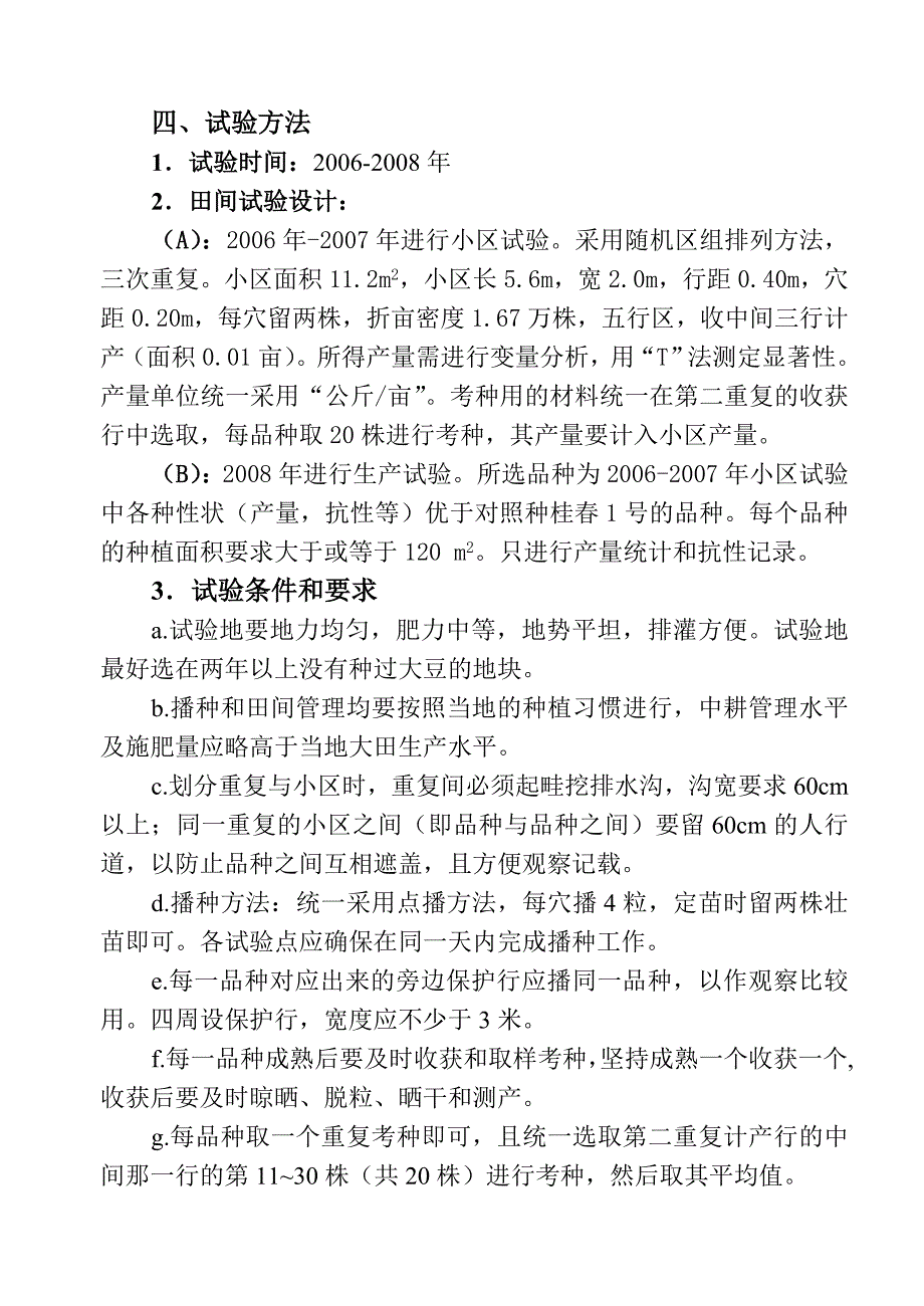 主持单位审核意见_第3页