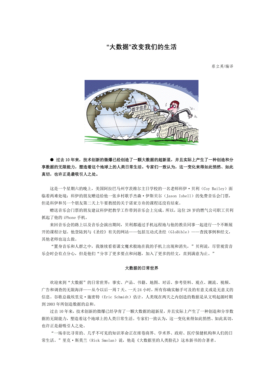 “大数据” 改变我们的生活（学位论文-工学）_第1页