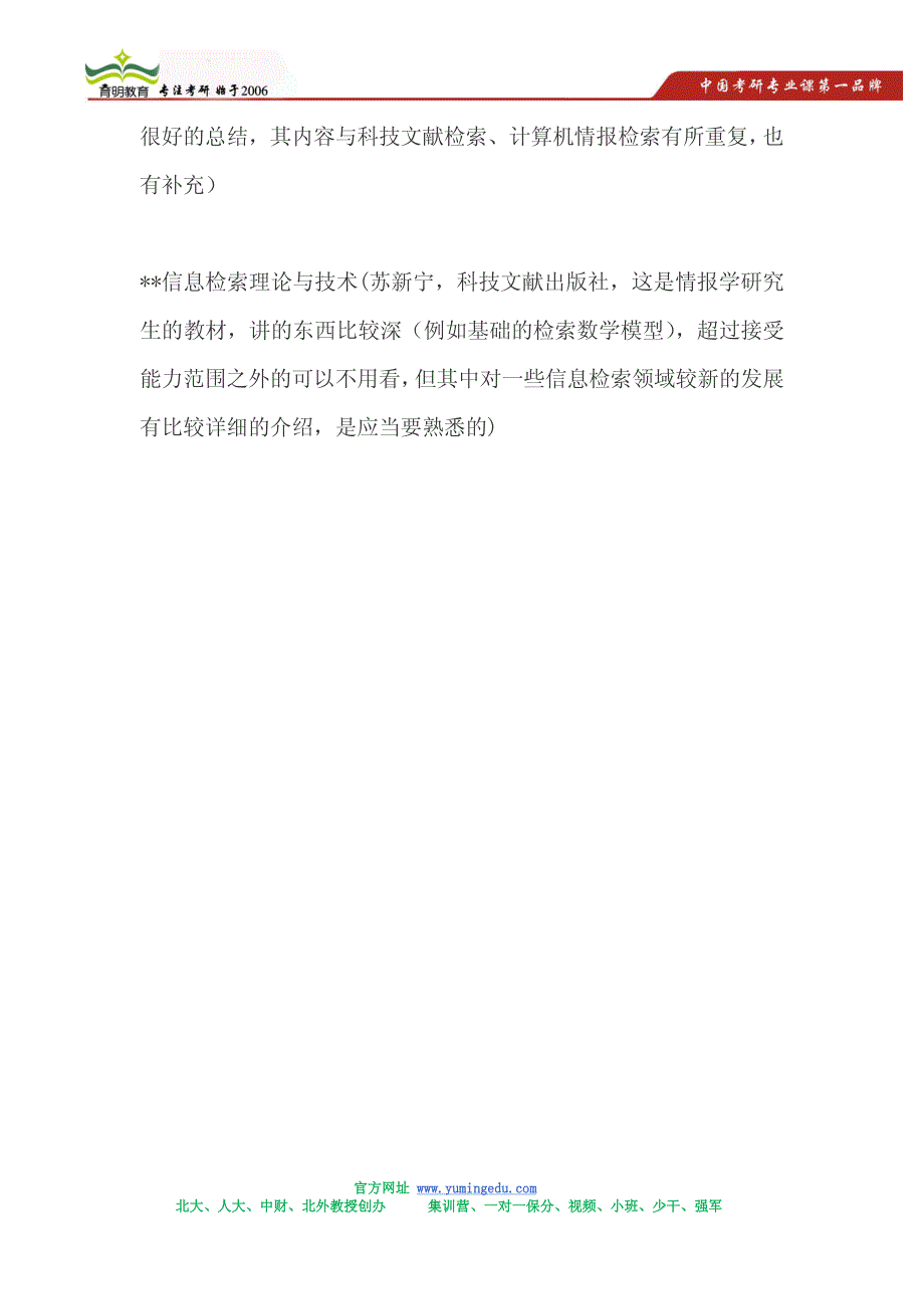 2015年北京大学情报学考研招生简章,考研参考书,考研信息_第4页