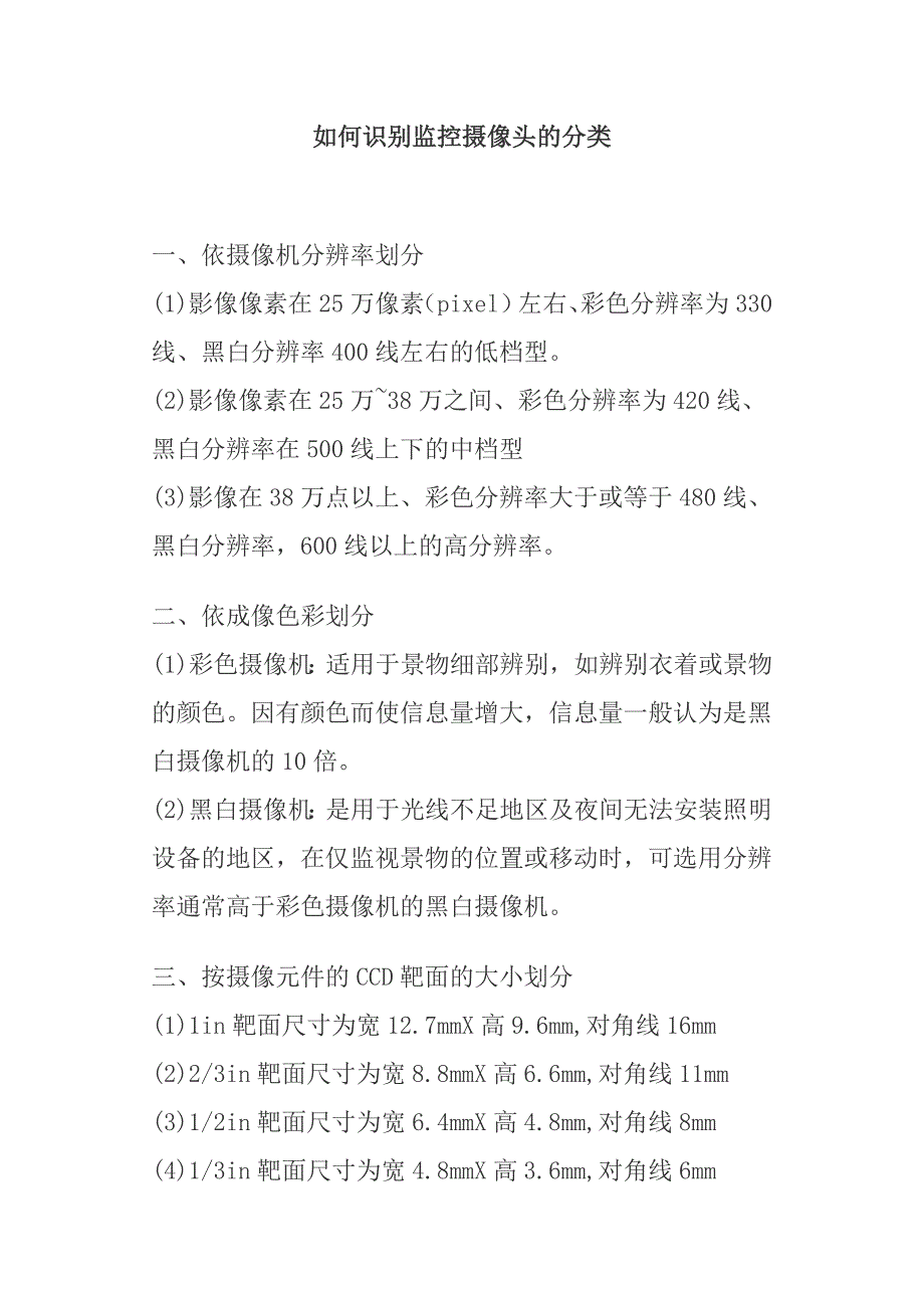 如何识别监控摄像头的分类_第1页