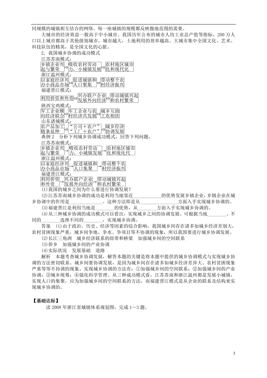 2013-2014学年高中地理 2.2 城镇布局与协调发展导学案 新人教版选修4_第3页