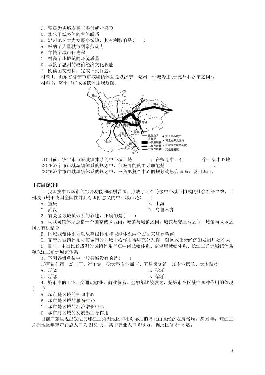 2013-2014学年高中地理 2.2 城镇布局与协调发展导学案 新人教版选修4_第5页