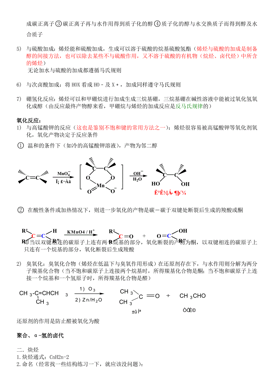 有机化学  汪小兰 知识点总结 315化学_第4页