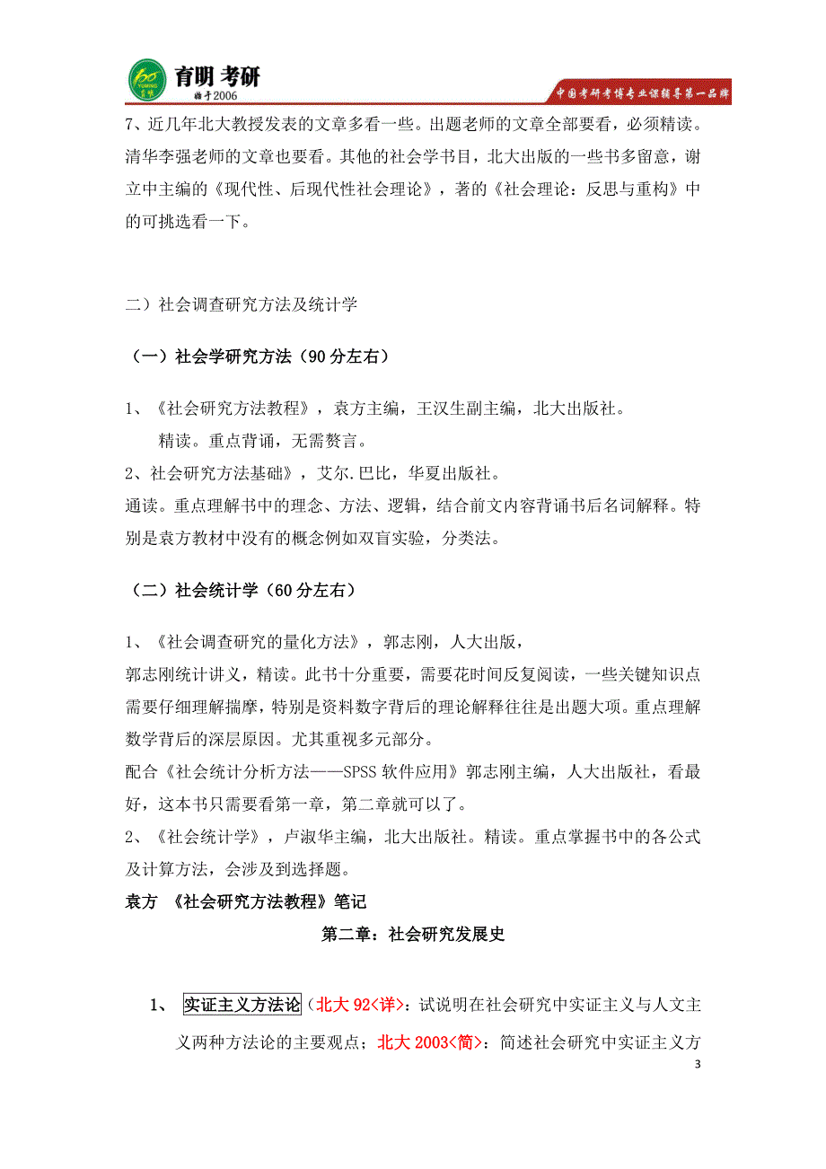 2016北大社会学考研真题解析_第3页