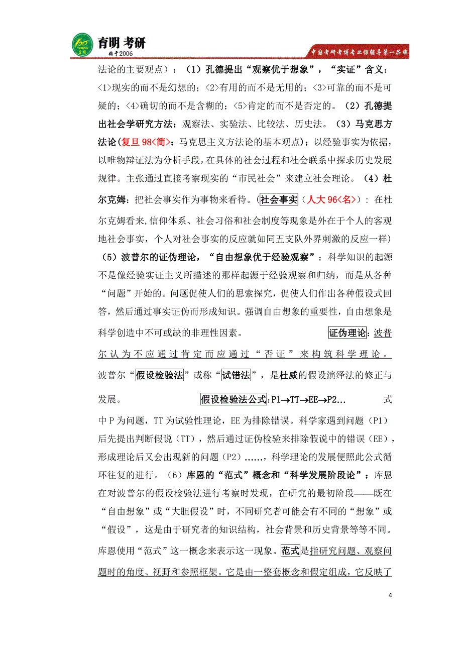 2016北大社会学考研真题解析_第4页