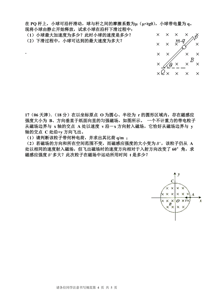 随县一中2014《磁场》单元过关测试题_第4页