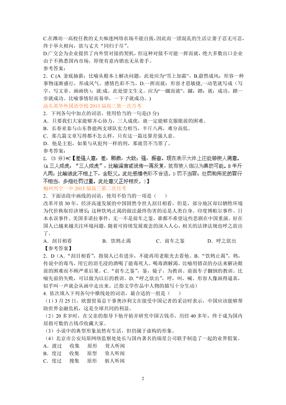 2014年高考复习语文分类专题——成语使用_第2页