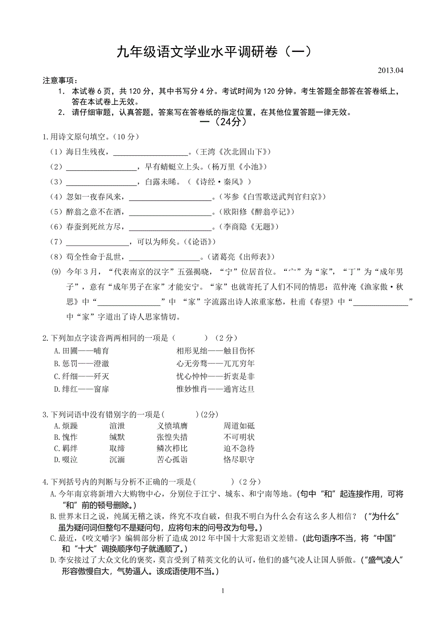 2013年语文模拟试卷_第1页