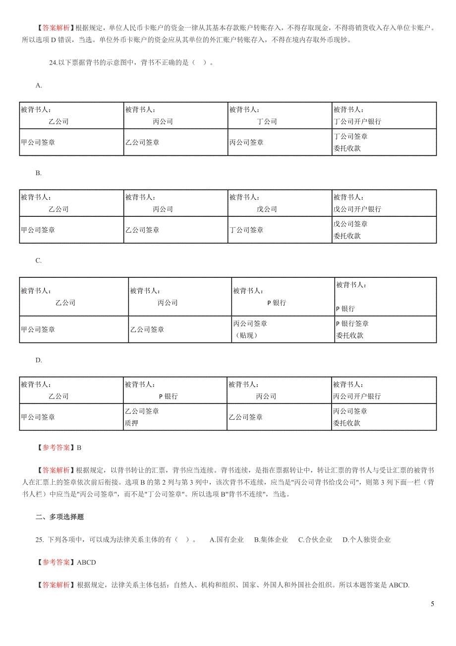 2010初级会计职称考试_第5页