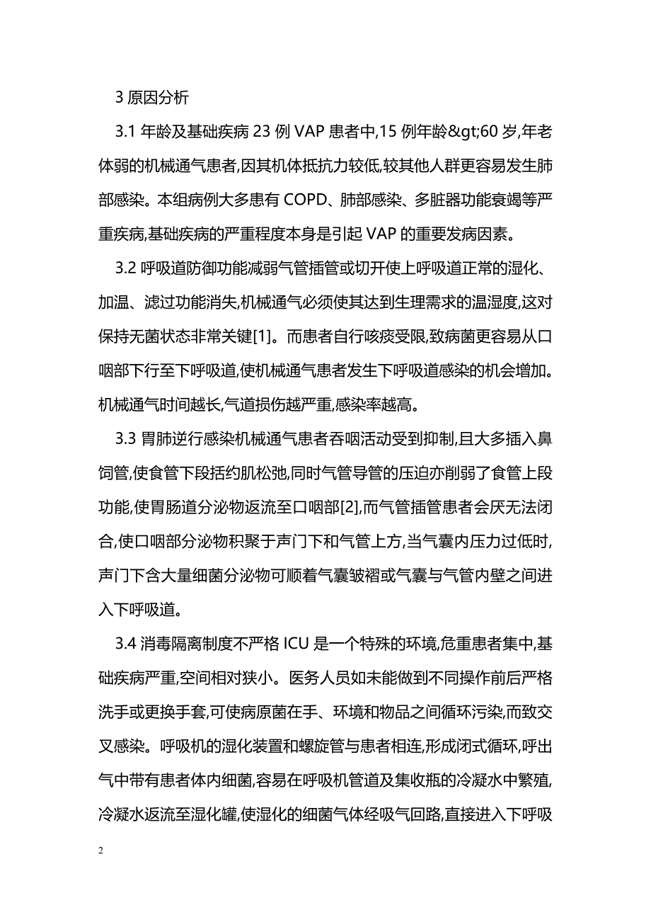 呼吸机相关性肺炎的原因分析与护理体会_第2页