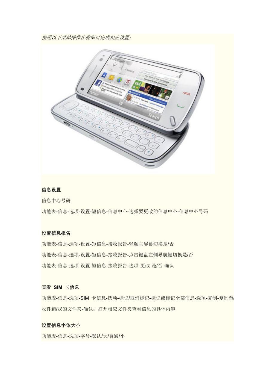 N97手机使用技巧_第1页