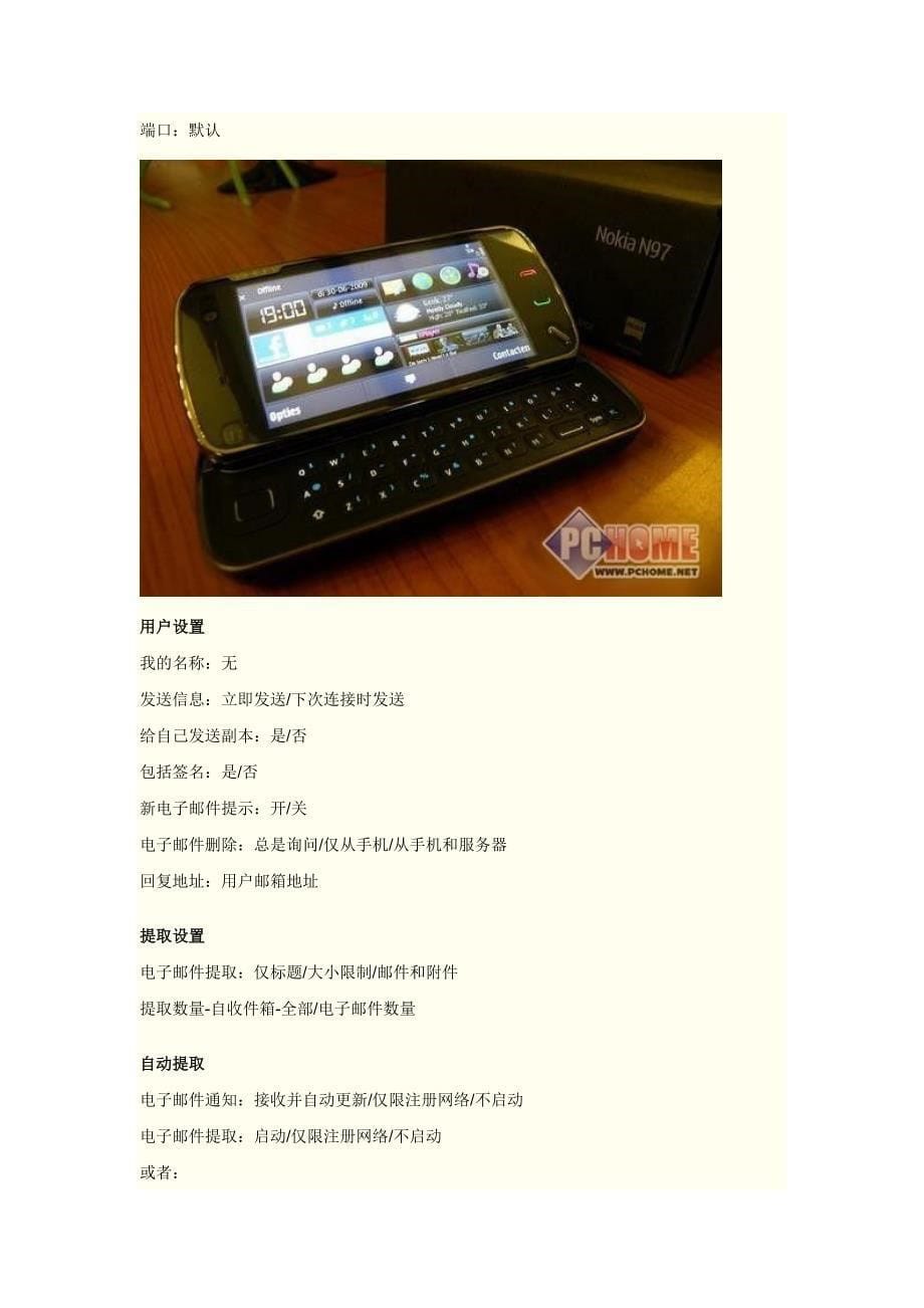 N97手机使用技巧_第5页